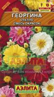 Георгина Отелло смесь 7шт