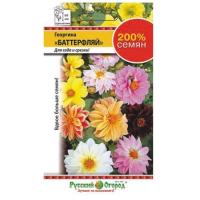 Георгина Баттерфляй 0,5г