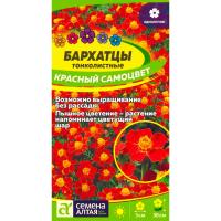 Бархатцы Красный Самоцвет тонколистные 0,1г