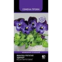 Фиалка рогатая Эдмаер Неон Парпл 10шт