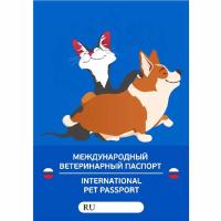 Паспорт вакцинации Универсальный