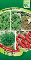 Кухонные пряности к соусам 1,6г 