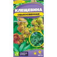 Клещевина Обыкновенная 3шт