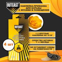 OUTCAST от мух наклейка 