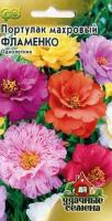 Портулак Фламенко махр 0,01г 