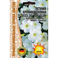 Петуния крупноцв. драже SUCCESS 360° Light Yellow F1 15 шт. 