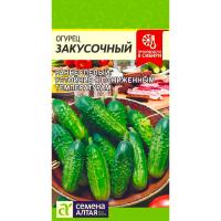 Огурец Закусочный 0,5г