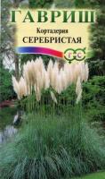 Кортадерия Серебристая пампасная 8шт