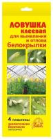 Клеевая ловушка "М" от садовых вредителей (4пластины) ВХ