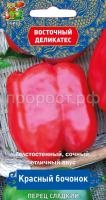 Перец сладкий Красный бочонок 0,1гр Перец сладкий Красный бочонок 0,1гр