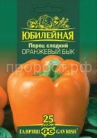 Перец сладкий Оранжевый бык 25шт Гавриш серия Юбилейный