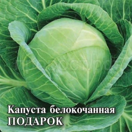 Капуста белокочанная Подарок 10 г