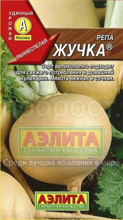 Репа Жучка