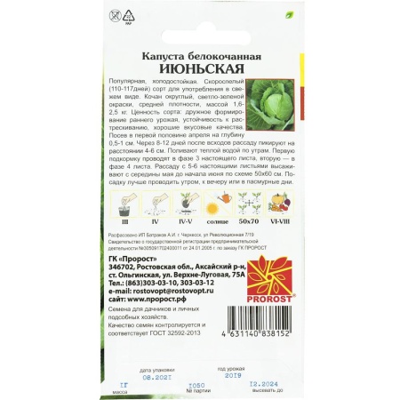 Капуста белокочанная Июньская 1г