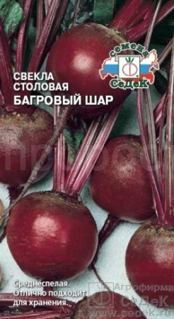 Свекла Багровый шар 3г