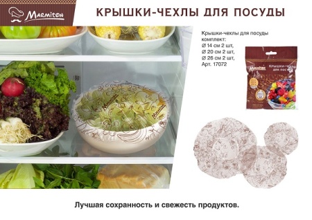 Крышки-чехлы для посуды 6шт (d 14 см 2 шт, d 20 см 2 шт, d 26 см 2 шт) Marmiton/35шт/17072