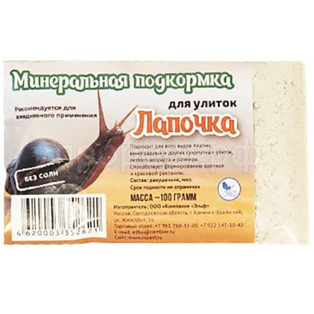 Подкормка минеральная для улиток Лапочка 100гр