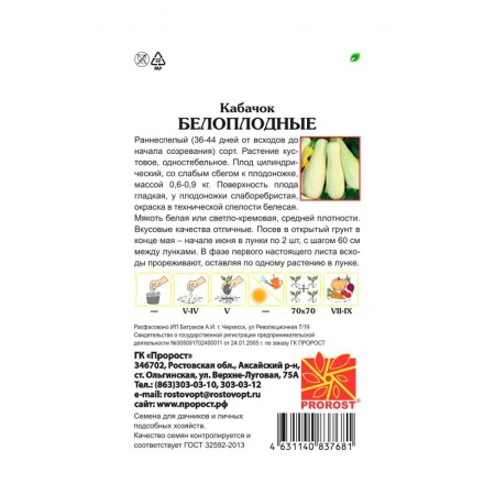Кабачок Белоплодные 2г